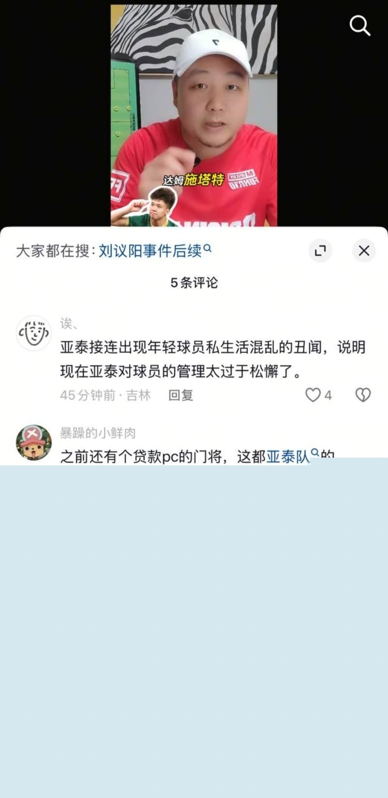 国足亚泰U21后卫刘议阳被女友爆料恋爱期间约炮裸聊 7