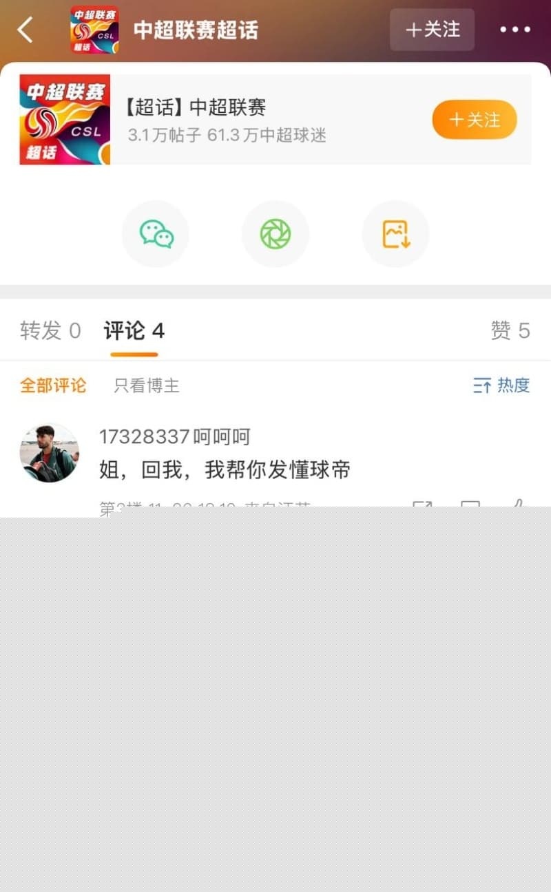 国足亚泰U21后卫刘议阳被女友爆料恋爱期间约炮裸聊 20
