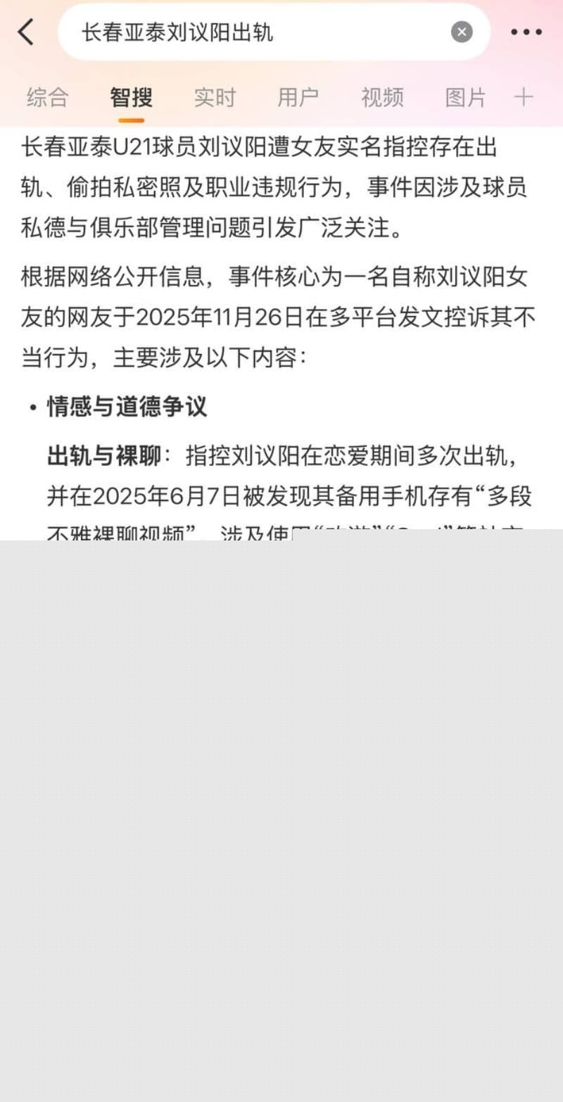 国足亚泰U21后卫刘议阳被女友爆料恋爱期间约炮裸聊 24