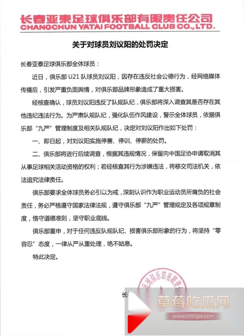 国足亚泰U21后卫刘议阳被女友爆料恋爱期间约炮裸聊 33