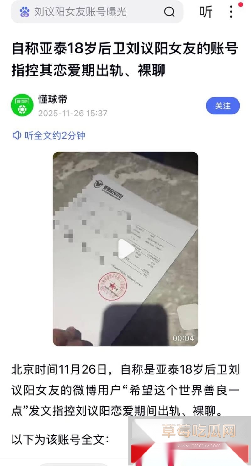 国足亚泰U21后卫刘议阳被女友爆料恋爱期间约炮裸聊 35