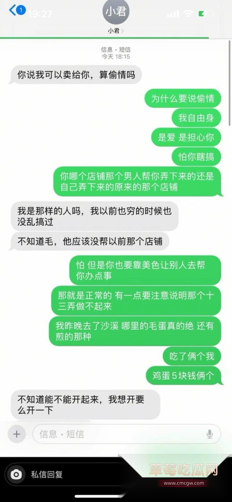 浙江上虞市 冯小君 聊天记录大瓜 9 浙江上虞市 冯小君 聊天记录大瓜 9