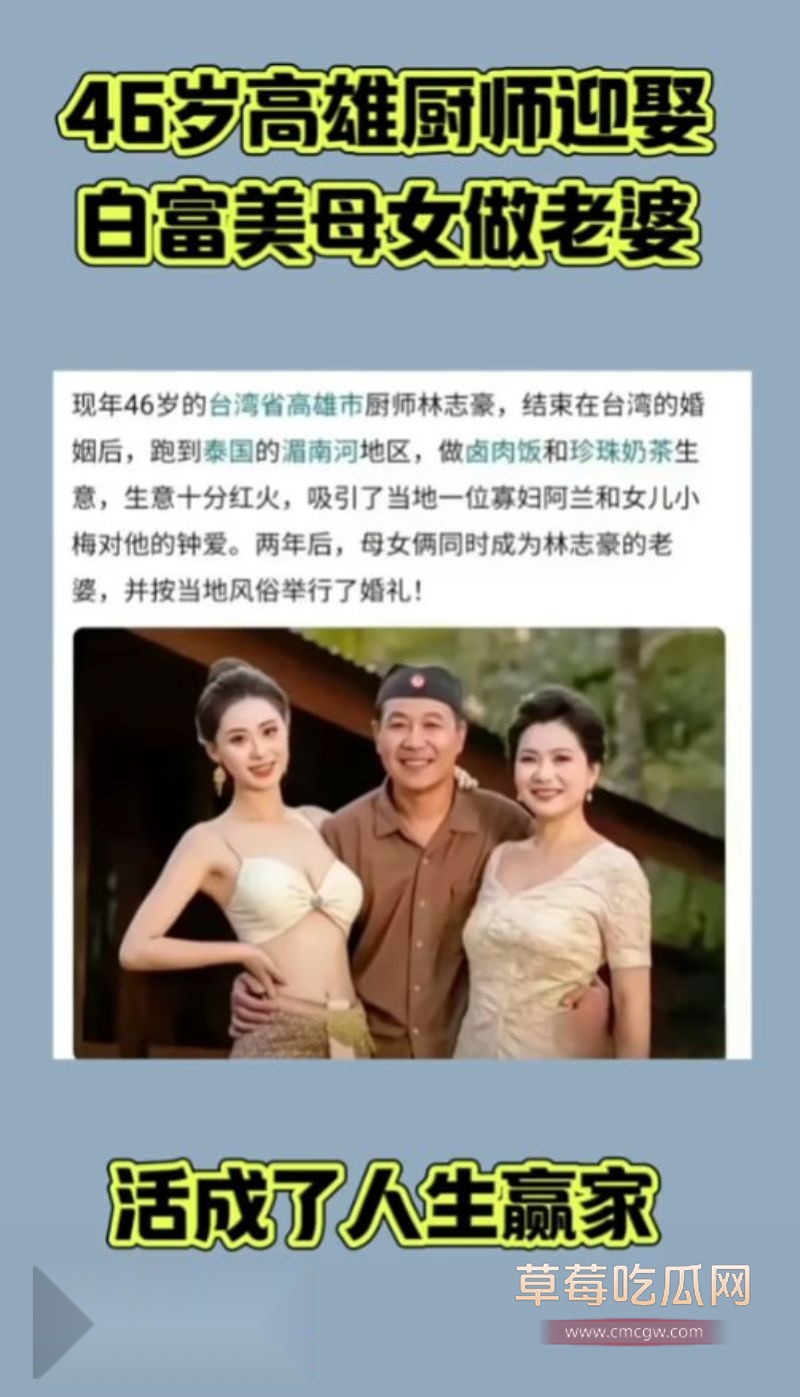 台湾厨师林志豪在泰国开店竟娶了一对母女2 台湾厨师林志豪在泰国开店竟娶了一对母女2