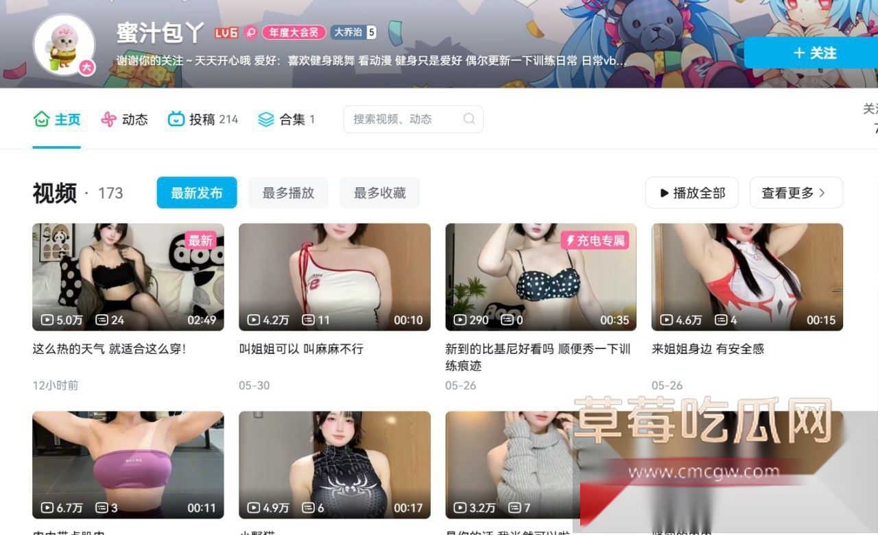 B站UP主蜜汁包丫的反差魅力 17 B站UP主蜜汁包丫的反差魅力 17
