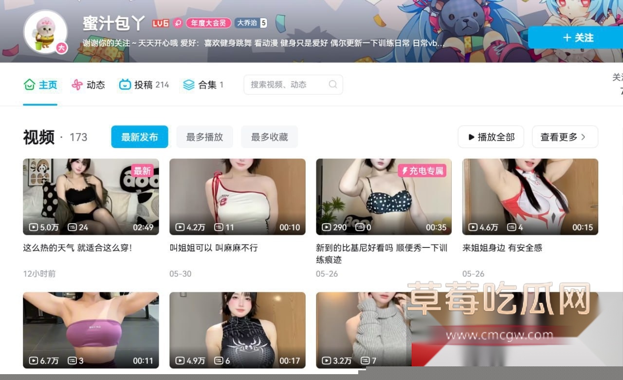 B站UP主蜜汁包丫的反差魅力 21 B站UP主蜜汁包丫的反差魅力 21