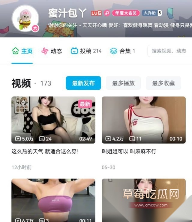 B站UP主蜜汁包丫的反差魅力 22 B站UP主蜜汁包丫的反差魅力 22