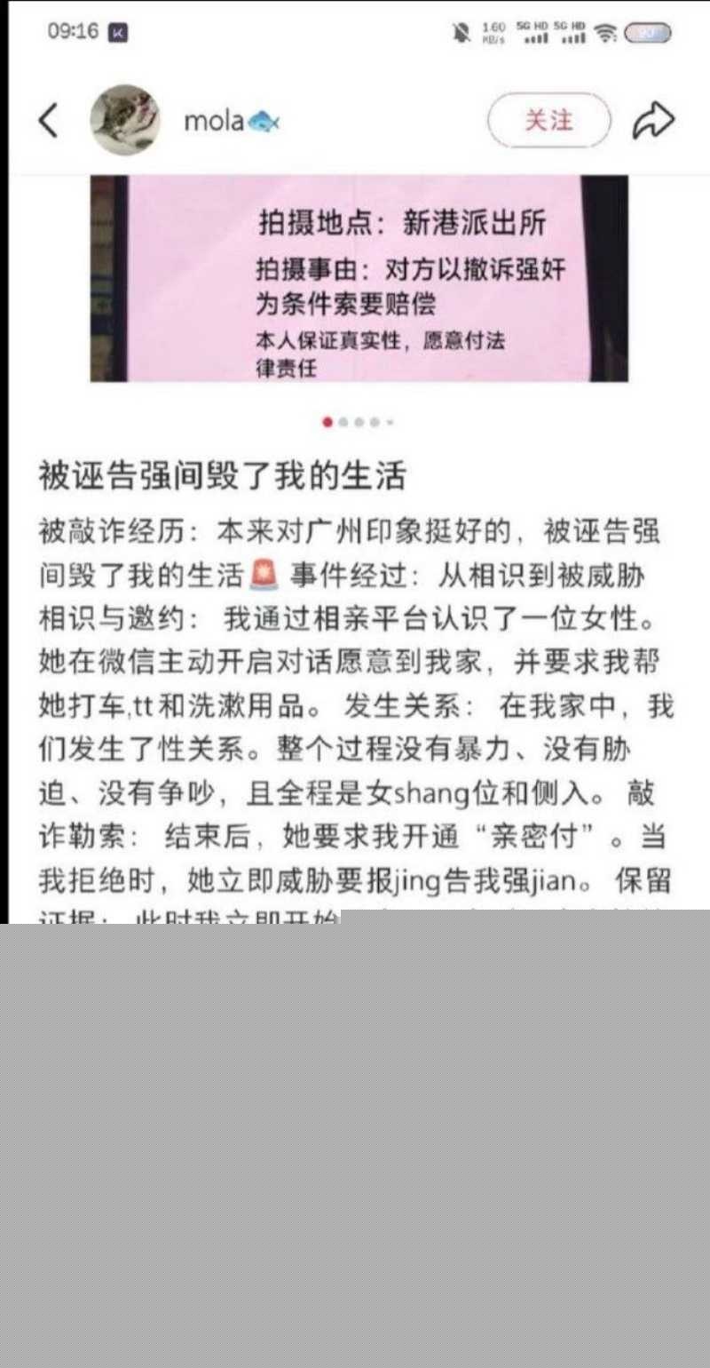 小红书男用户mola网上曝光 与广州相亲女上床后被诬告强奸 10 小红书男用户mola网上曝光 与广州相亲女上床后被诬告强奸 10
