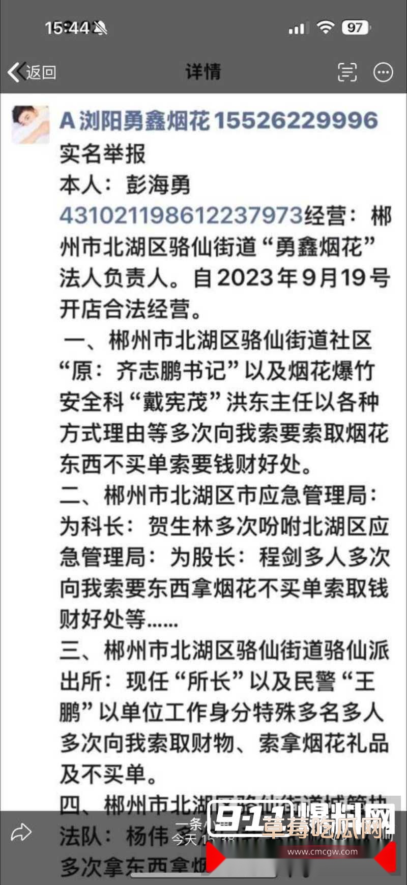 湖南郴州烟花店老板彭海勇 1 湖南郴州烟花店老板彭海勇 1