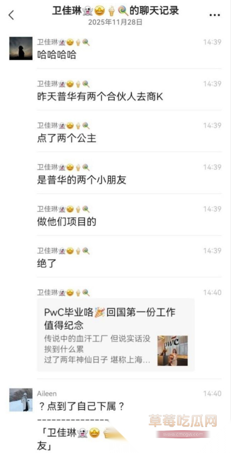四大会计事务所之一普华永道所两位合伙人去商k点小姐 14 四大会计事务所之一普华永道所两位合伙人去商k点小姐 14