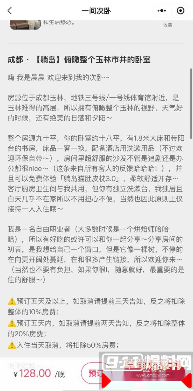 群友发现短租民宿小程序“一间次卧”新玩法 8 群友发现短租民宿小程序“一间次卧”新玩法 8