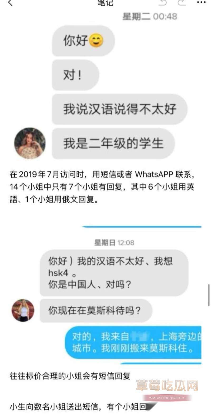 大神超实用分享俄罗斯免签后的嫖娼攻略  14