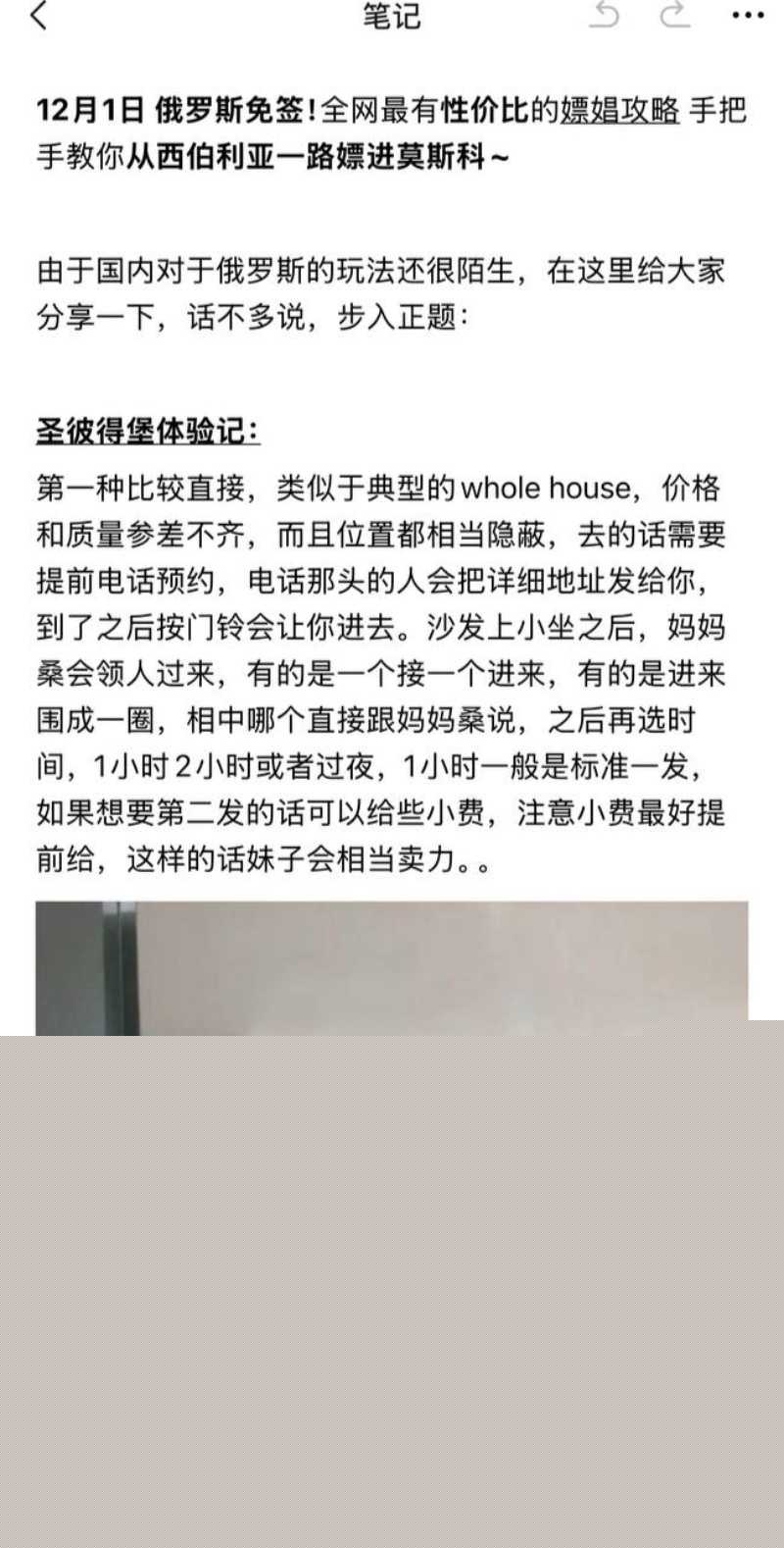 大神超实用分享俄罗斯免签后的嫖娼攻略  49
