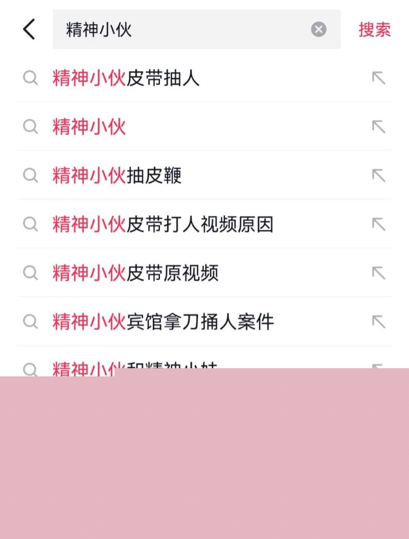 精神小伙皮抽人7