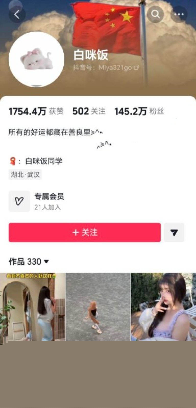白咪饭145万粉巨乳肥臀最新定制 13