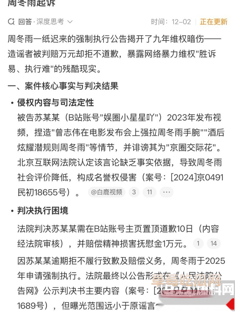 网友造谣周冬雨被“干爹”曾志伟潜规则被告事件落下帷幕 1 网友造谣周冬雨被“干爹”曾志伟潜规则被告事件落下帷幕 1