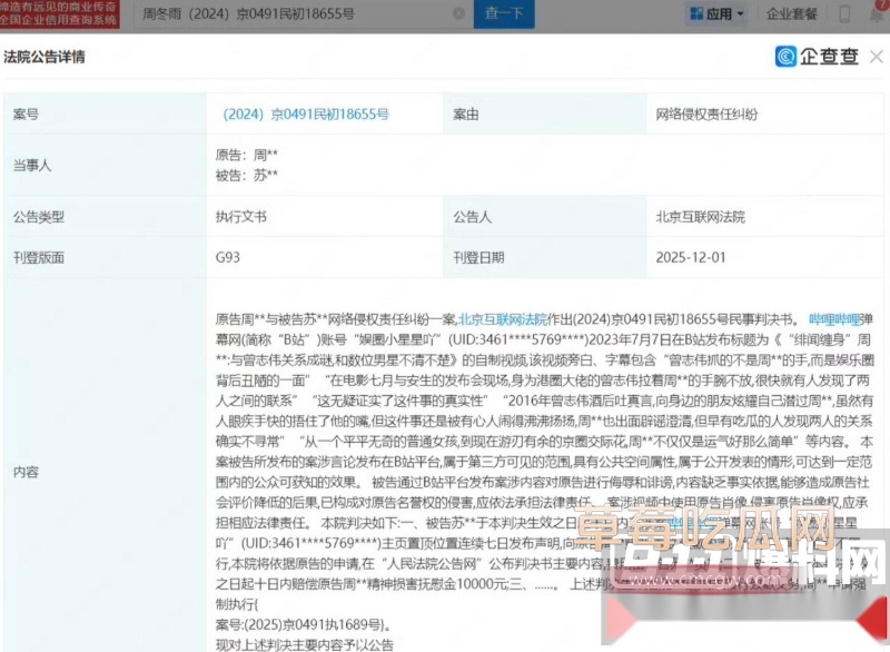 网友造谣周冬雨被“干爹”曾志伟潜规则被告事件落下帷幕 4 网友造谣周冬雨被“干爹”曾志伟潜规则被告事件落下帷幕 4