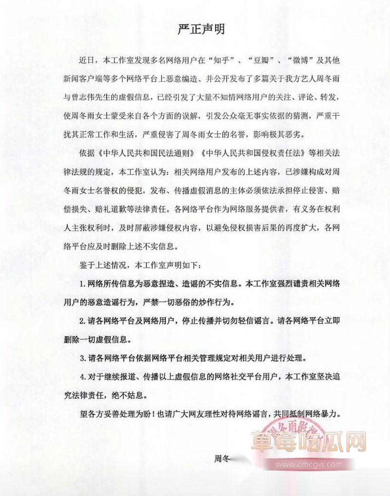 网友造谣周冬雨被“干爹”曾志伟潜规则被告事件落下帷幕 5 网友造谣周冬雨被“干爹”曾志伟潜规则被告事件落下帷幕 5