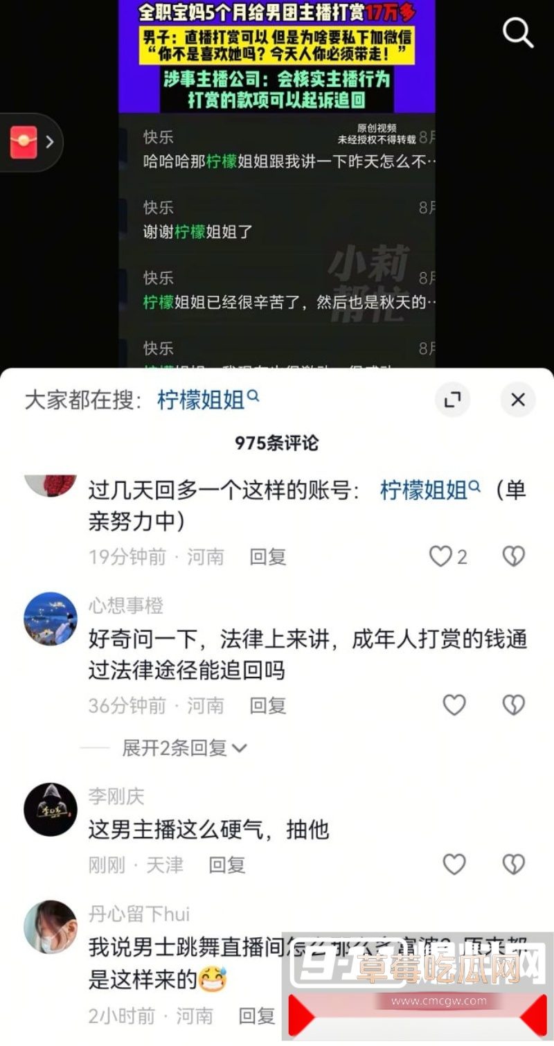 河南全职宝妈打赏男主播17万 大尺度聊天记录曝光 1 河南全职宝妈打赏男主播17万 大尺度聊天记录曝光 1
