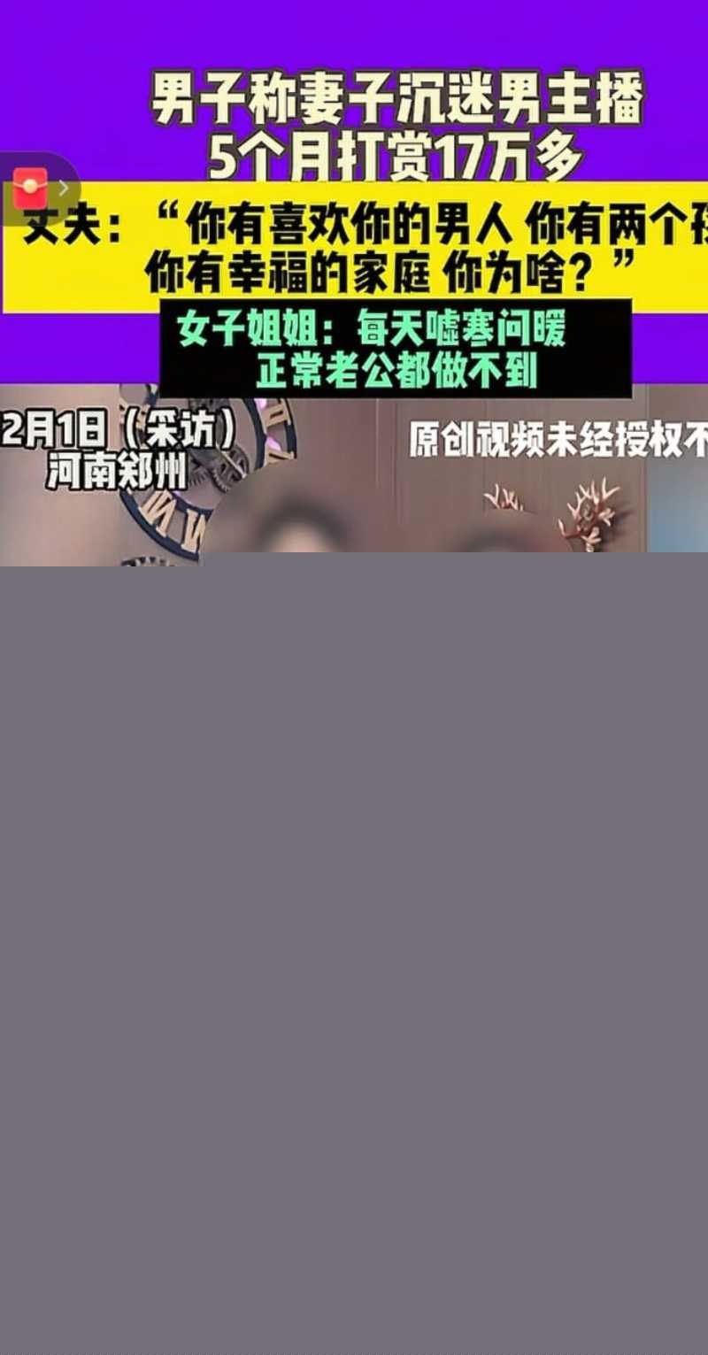 河南全职宝妈打赏男主播17万 大尺度聊天记录曝光 4 河南全职宝妈打赏男主播17万 大尺度聊天记录曝光 4