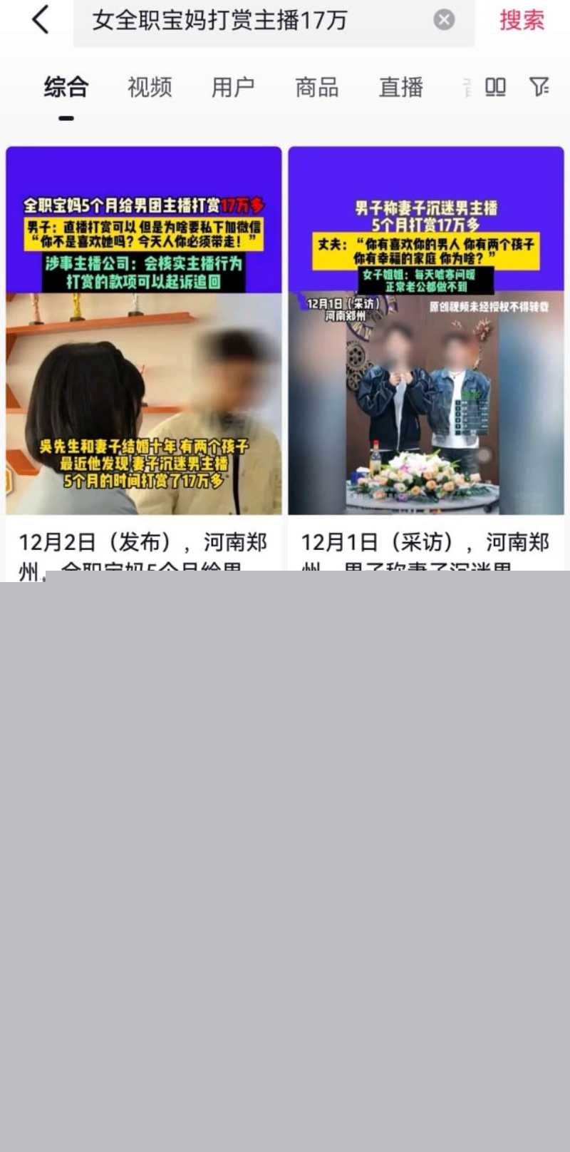 河南全职宝妈打赏男主播17万 大尺度聊天记录曝光 16 河南全职宝妈打赏男主播17万 大尺度聊天记录曝光 16