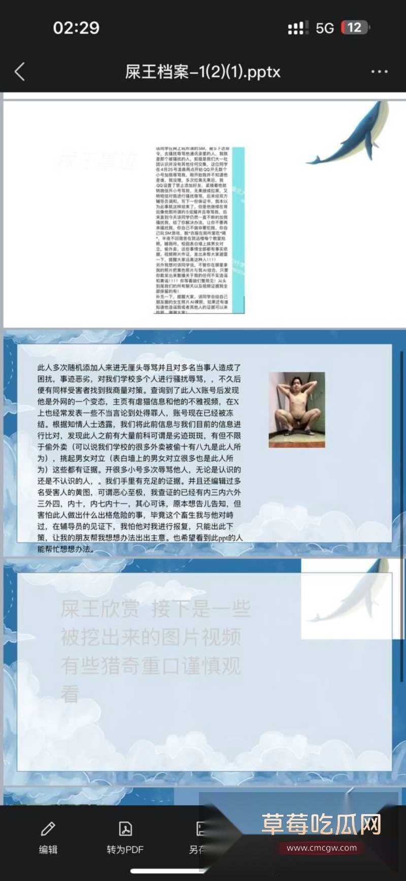 屎王被开盒事件 1 屎王被开盒事件 1