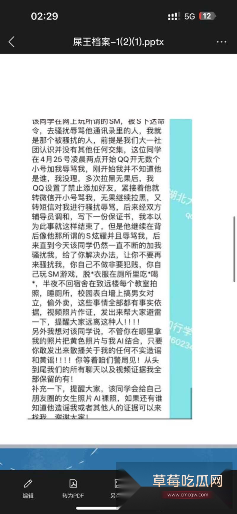 屎王被开盒事件 2 屎王被开盒事件 2
