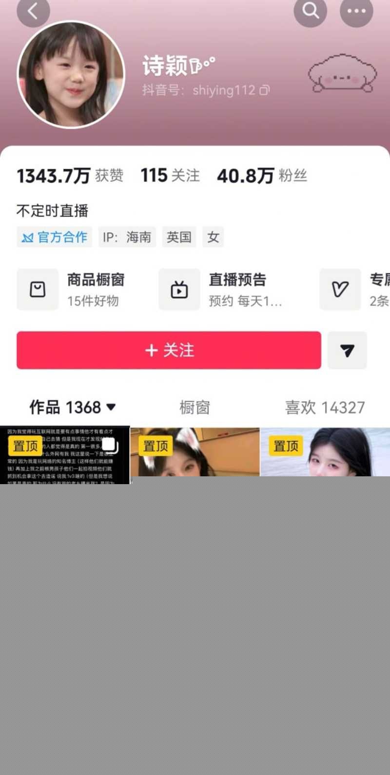 抖音40万粉丝网红诗颖再度塌房 6 抖音40万粉丝网红诗颖再度塌房 6