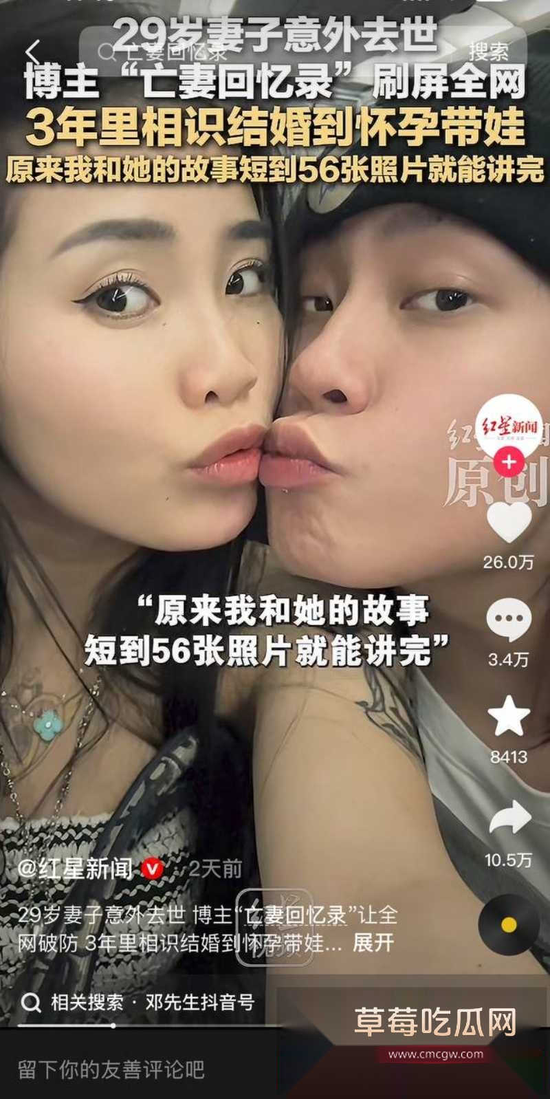 抖音写亡妻回忆录的男博主 给自己制造日落 翻车 粉丝翻出其因车祸去世的美女老婆在微博曾曝出丈夫多次出轨约炮视频记录！ 32