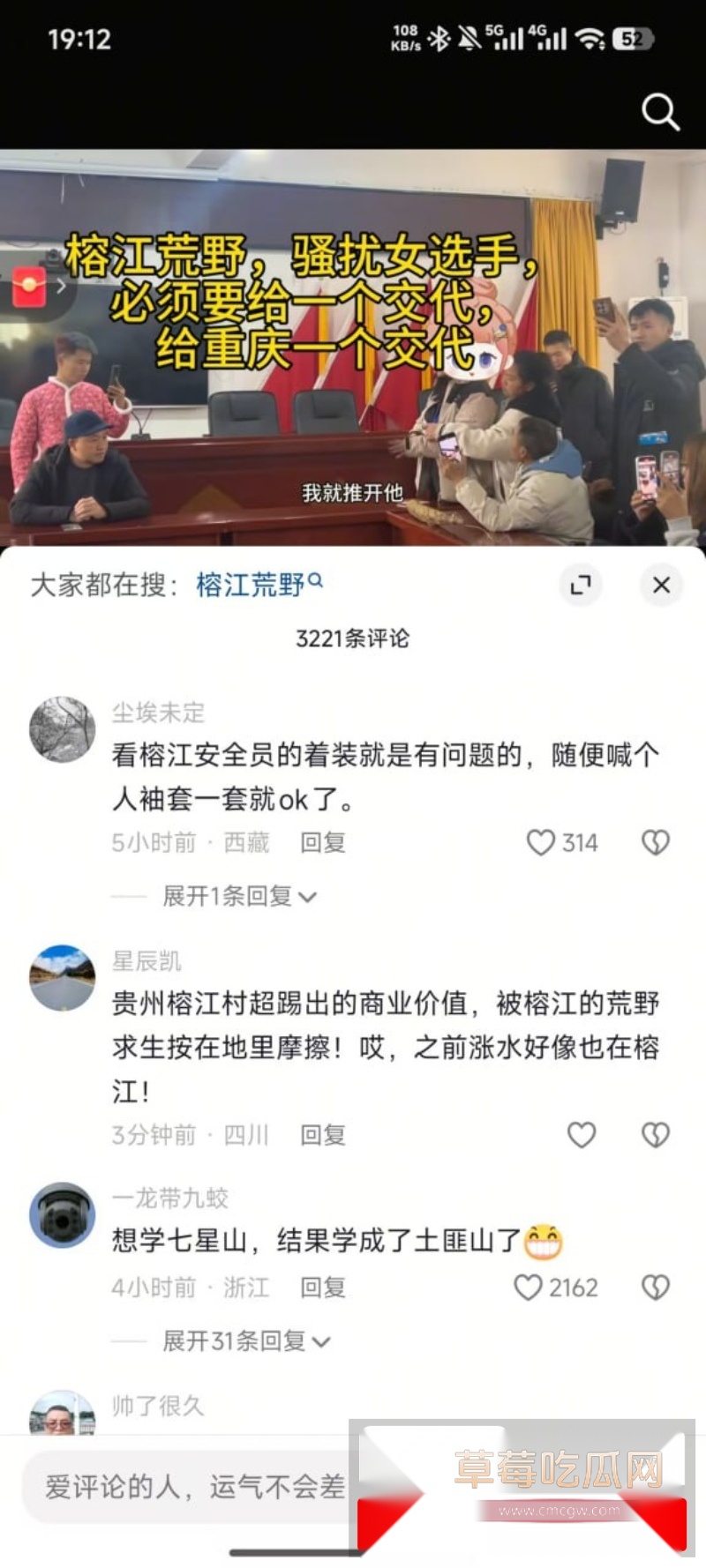 贵州榕江荒野求生赛被曝出安全员骚扰女选手 2 贵州榕江荒野求生赛被曝出安全员骚扰女选手 2