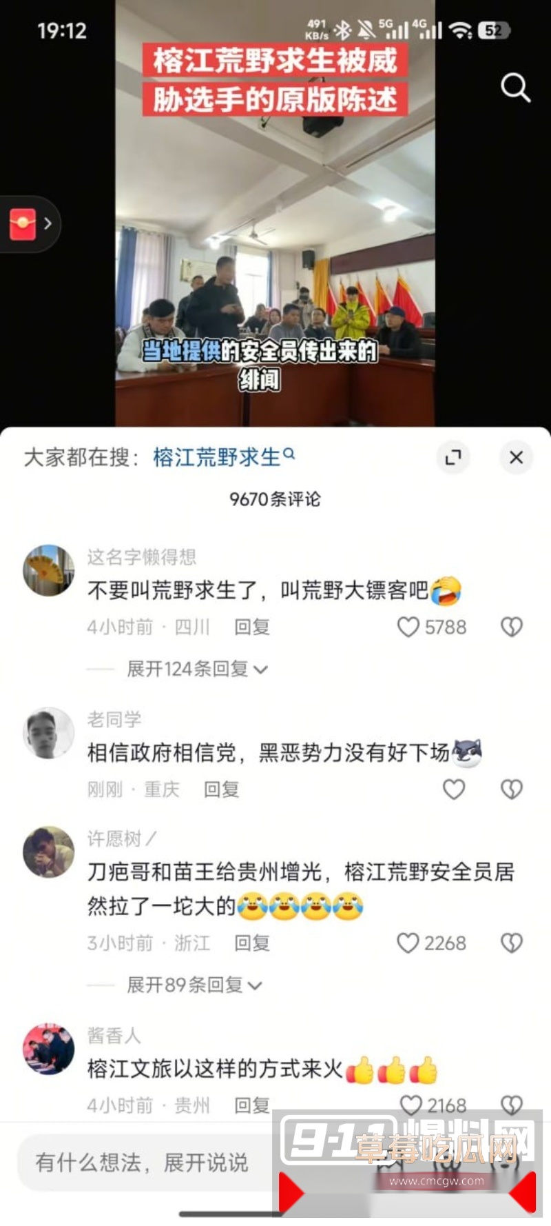 贵州榕江荒野求生赛被曝出安全员骚扰女选手 3 贵州榕江荒野求生赛被曝出安全员骚扰女选手 3