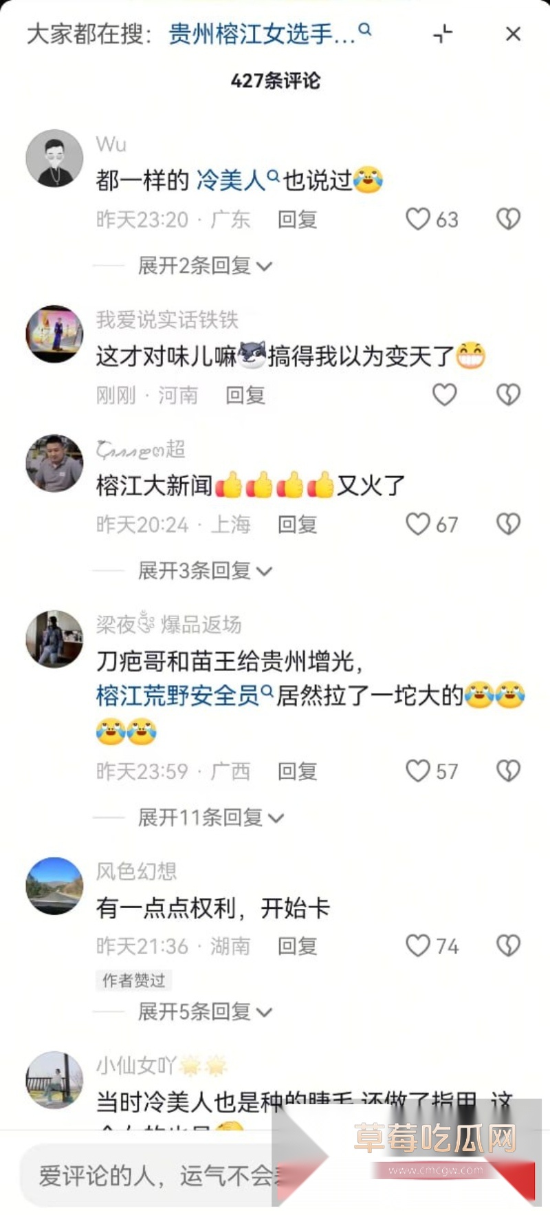 贵州榕江荒野求生赛被曝出安全员骚扰女选手 7 贵州榕江荒野求生赛被曝出安全员骚扰女选手 7