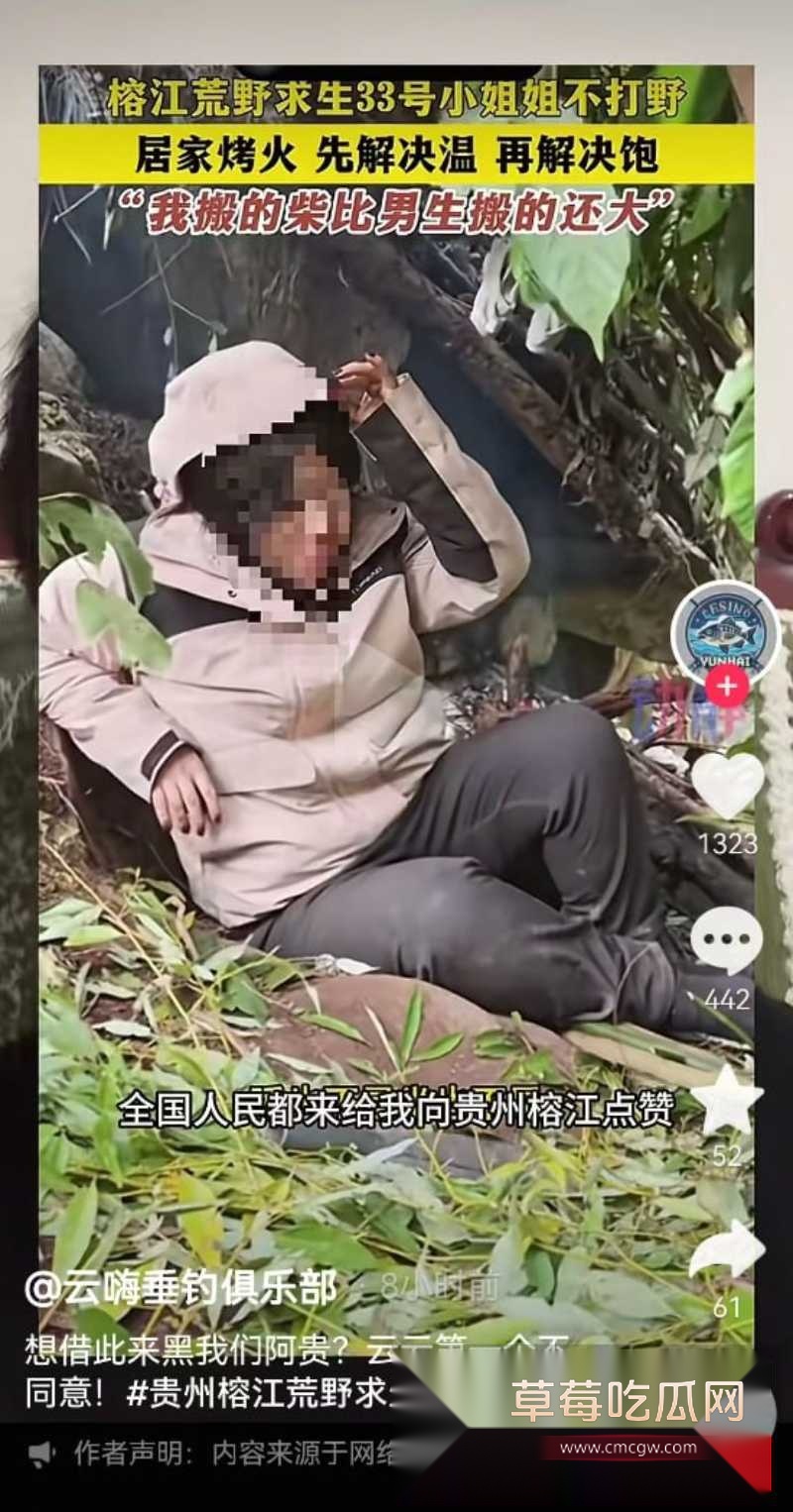 贵州榕江荒野求生赛被曝出安全员骚扰女选手 8 贵州榕江荒野求生赛被曝出安全员骚扰女选手 8