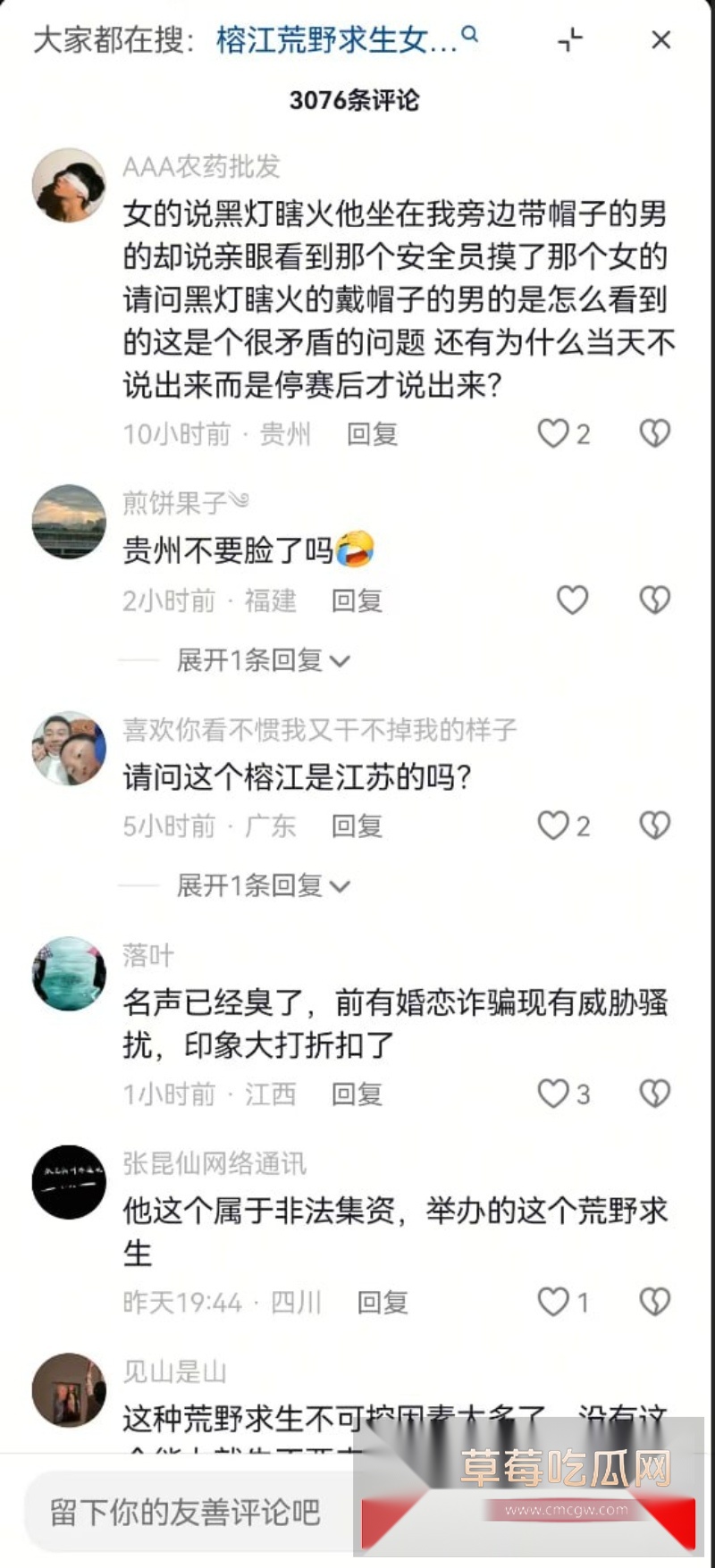 贵州榕江荒野求生赛被曝出安全员骚扰女选手 9 贵州榕江荒野求生赛被曝出安全员骚扰女选手 9