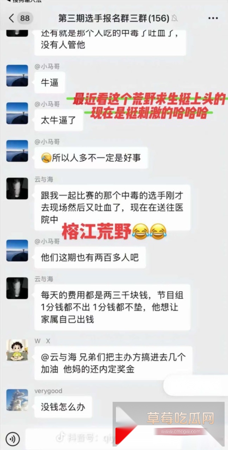 贵州榕江荒野求生赛被曝出安全员骚扰女选手 17 贵州榕江荒野求生赛被曝出安全员骚扰女选手 17