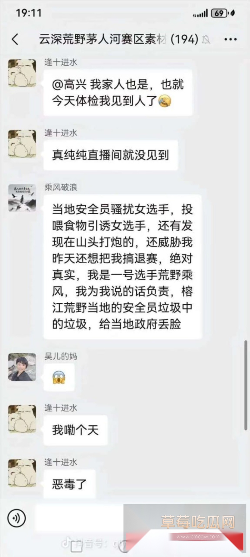 贵州榕江荒野求生赛被曝出安全员骚扰女选手 18 贵州榕江荒野求生赛被曝出安全员骚扰女选手 18