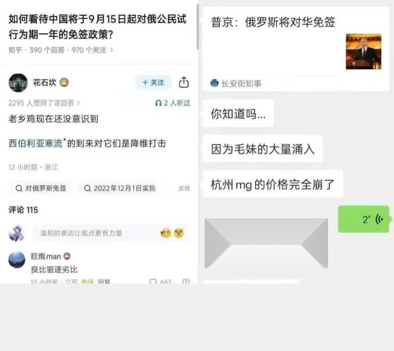 中俄免签后大量毛妹涌入国内4 中俄免签后大量毛妹涌入国内4