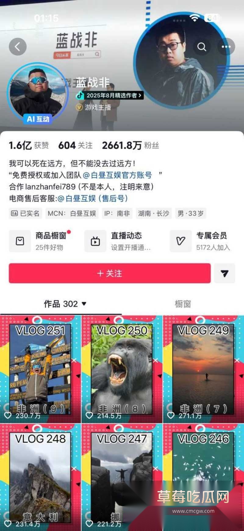 抖音超级大v蓝战非在朋友圈自曝在南非被中国人绑架勒索 1