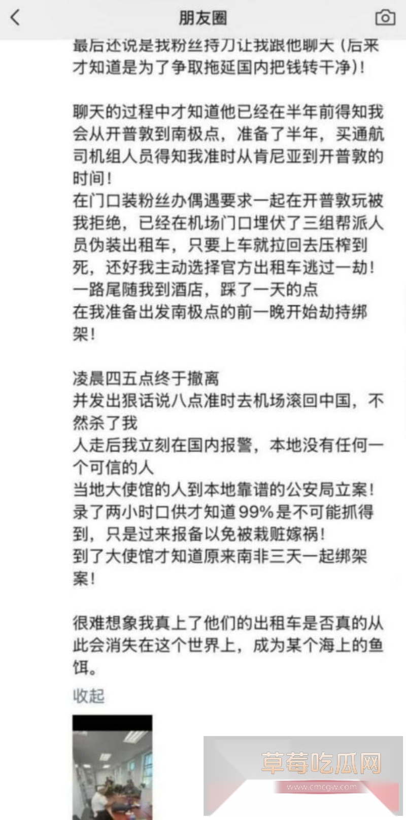 抖音超级大v蓝战非在朋友圈自曝在南非被中国人绑架勒索 5