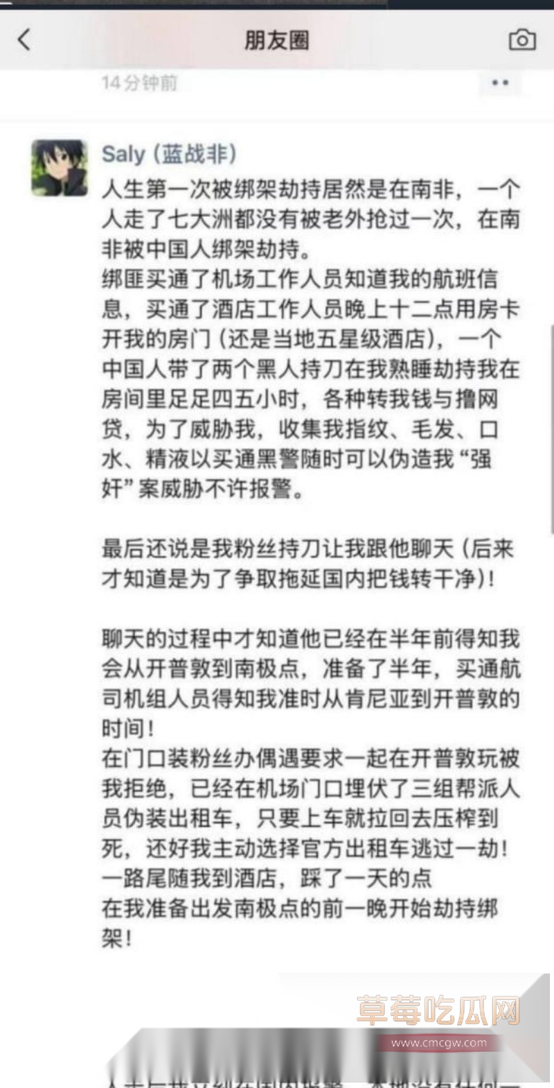 抖音超级大v蓝战非在朋友圈自曝在南非被中国人绑架勒索 6