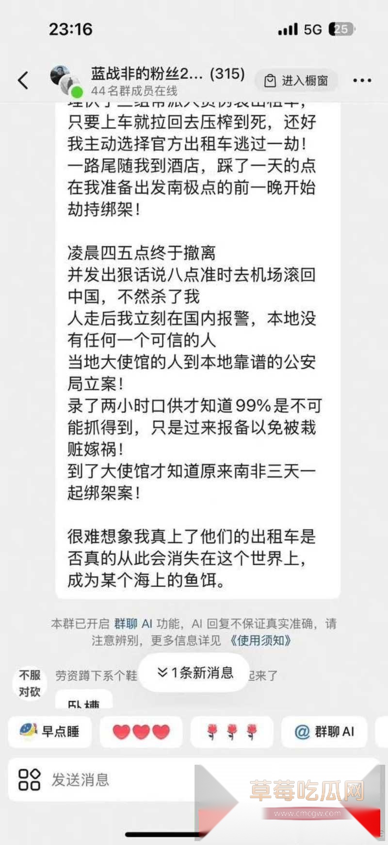 抖音超级大v蓝战非在朋友圈自曝在南非被中国人绑架勒索 8