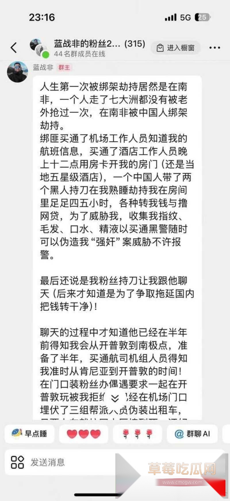 抖音超级大v蓝战非在朋友圈自曝在南非被中国人绑架勒索 9