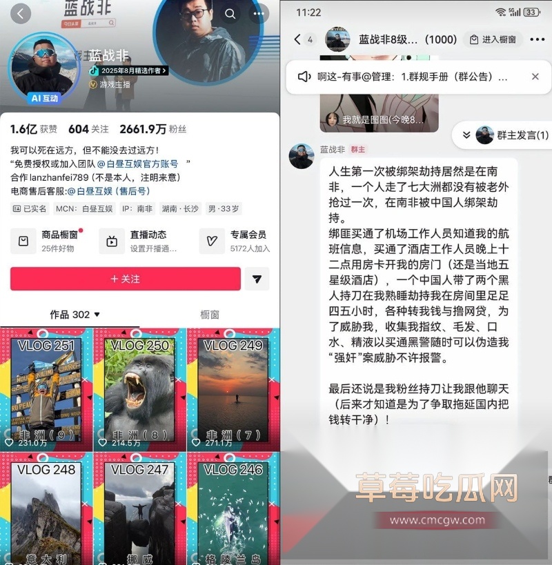 抖音超级大v蓝战非在朋友圈自曝在南非被中国人绑架勒索 20