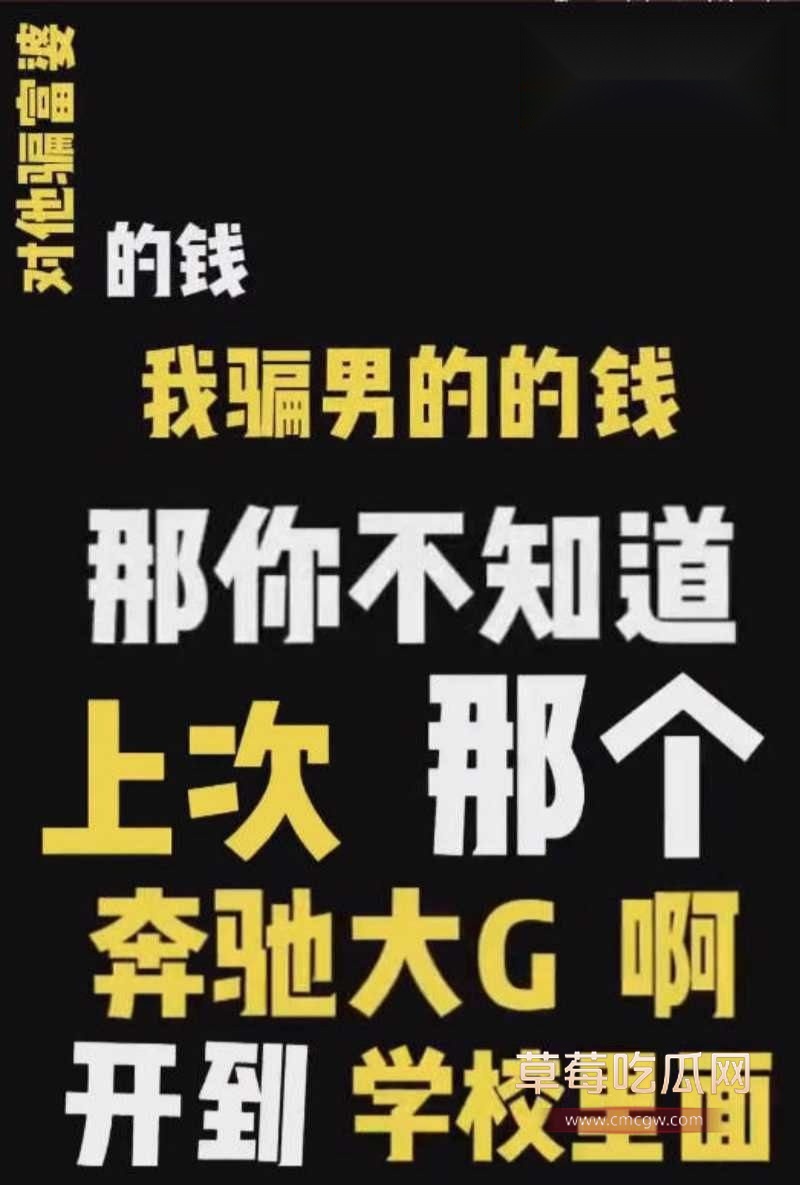 03级女生捞钱PUA手法曝光5 03级女生捞钱PUA手法曝光5