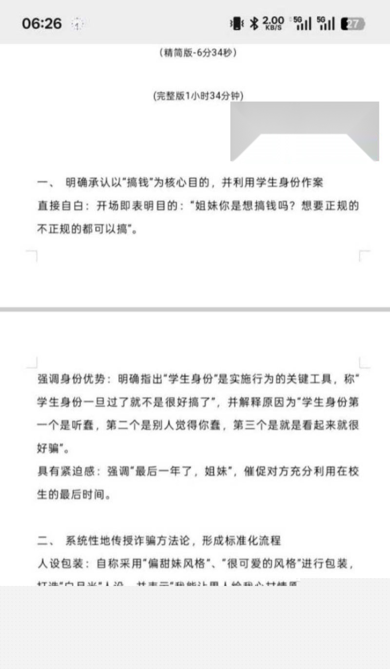 03级女生捞钱PUA手法曝光7 03级女生捞钱PUA手法曝光7