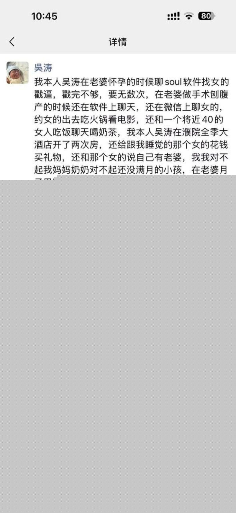 吴涛趁老婆怀孕出轨聊骚1
