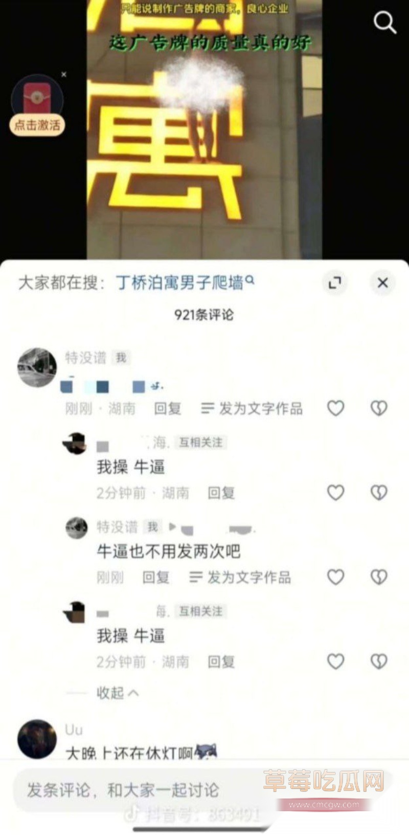 杭州丁桥泊寓抓奸事件 4 杭州丁桥泊寓抓奸事件 4