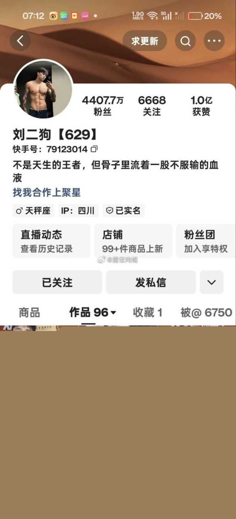 4300万网红刘二狗泳池直播被指擦边 15 4300万网红刘二狗泳池直播被指擦边 15