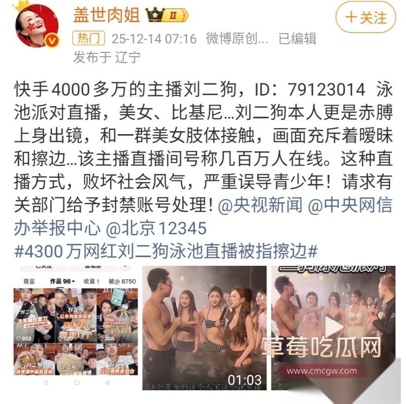 4300万网红刘二狗泳池直播被指擦边 16 4300万网红刘二狗泳池直播被指擦边 16