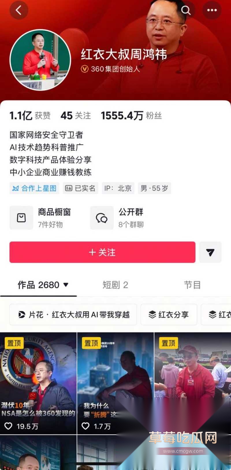前360高级副总裁玉红疯了!群内公开炮轰前老板周鸿祎财务造假 1 前360高级副总裁玉红疯了!群内公开炮轰前老板周鸿祎财务造假 1