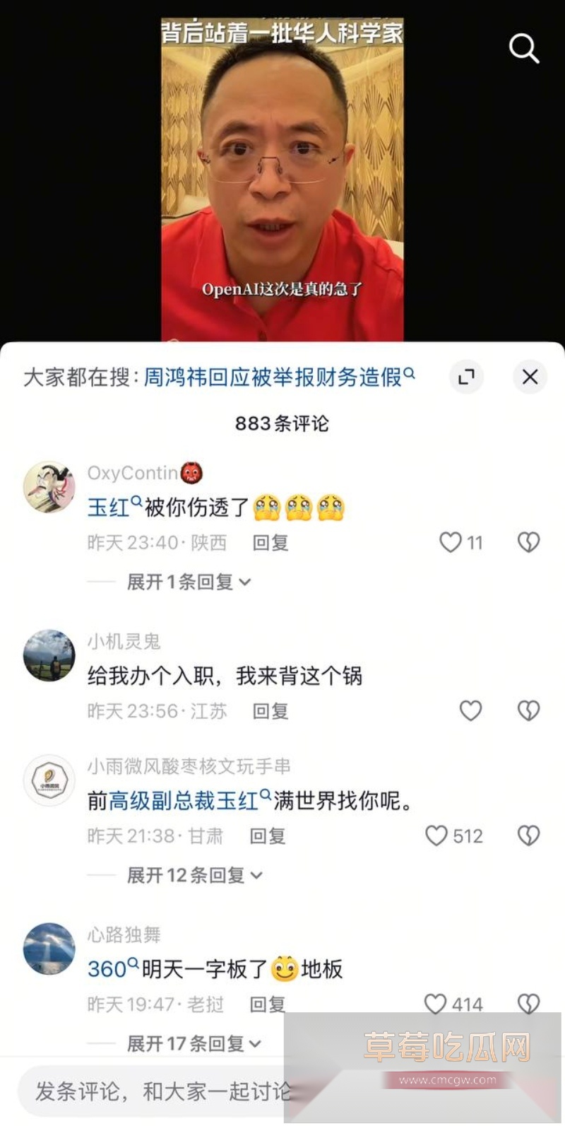 前360高级副总裁玉红疯了!群内公开炮轰前老板周鸿祎财务造假 2 前360高级副总裁玉红疯了!群内公开炮轰前老板周鸿祎财务造假 2